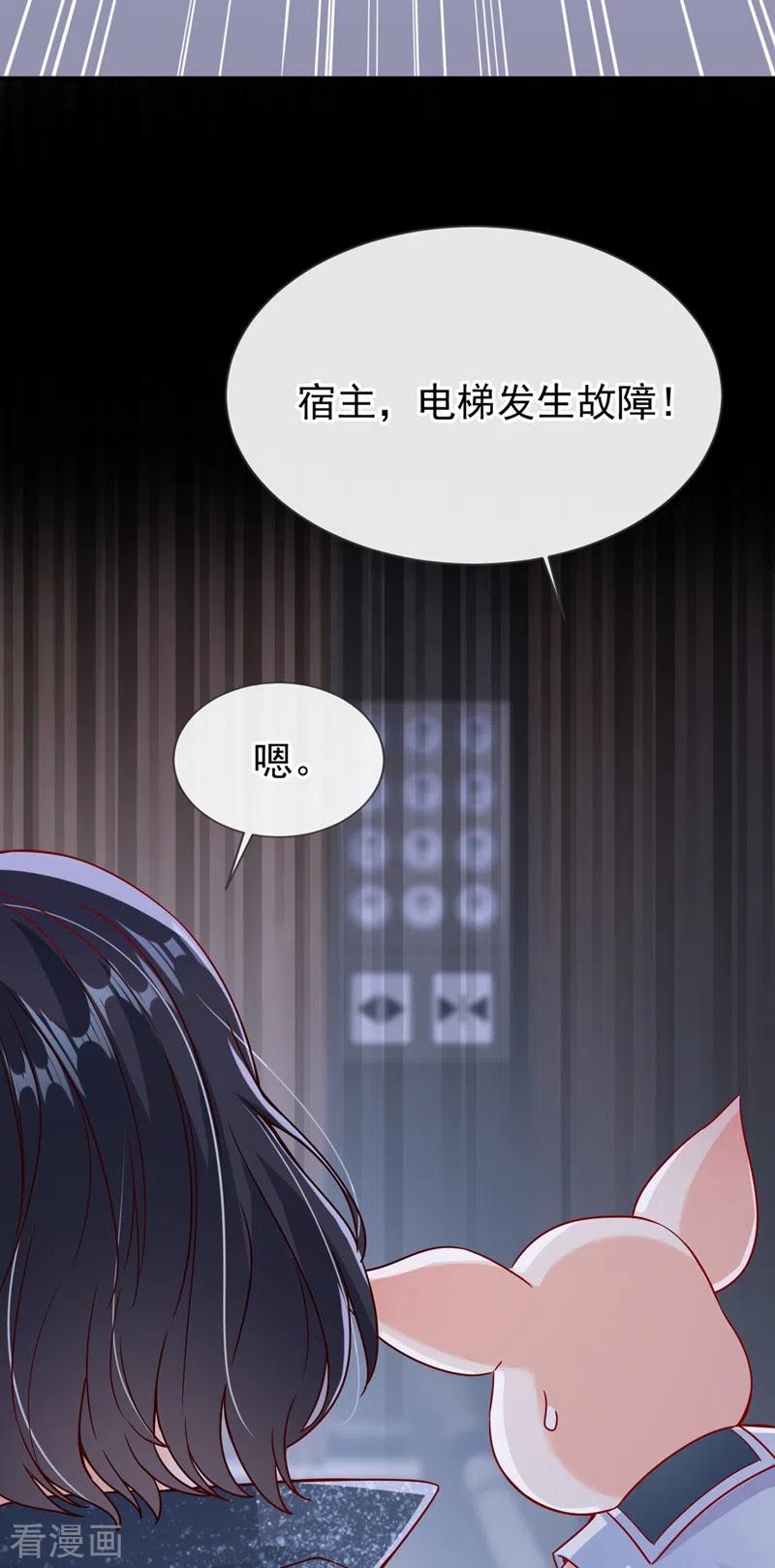 第56话他不会是变态吧？-快穿系统：反派大佬不好惹-iCiyuan动漫（第24张）