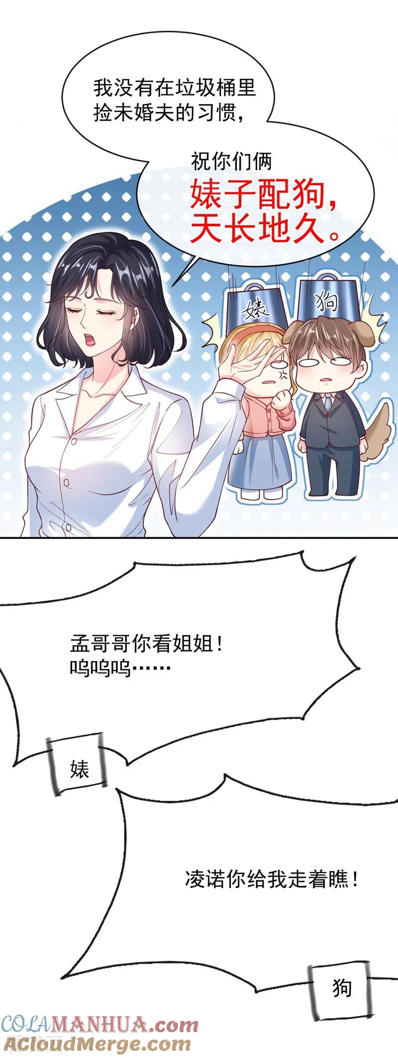 第56话他不会是变态吧？-快穿系统：反派大佬不好惹-iCiyuan动漫（第7张）