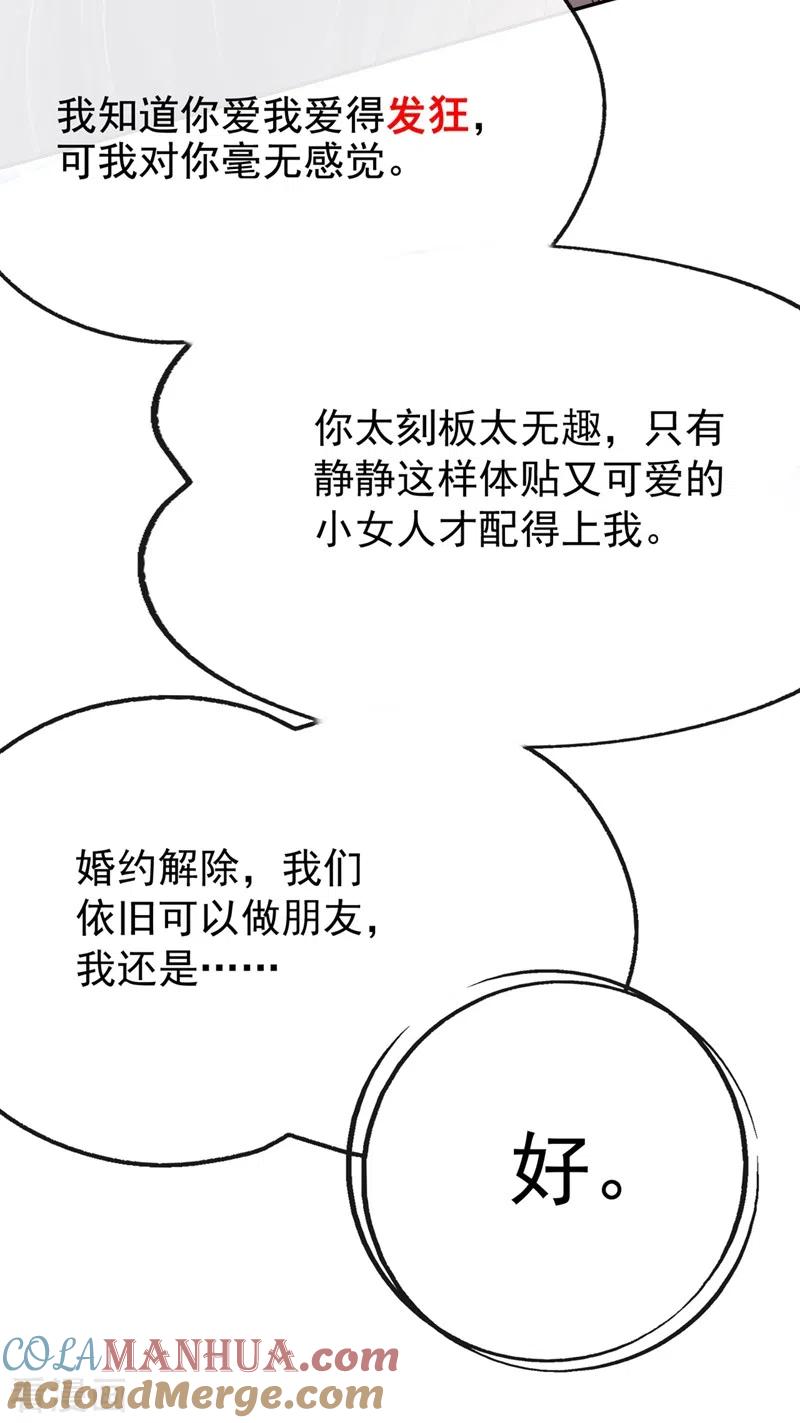 第56话他不会是变态吧？-快穿系统：反派大佬不好惹-iCiyuan动漫（第5张）