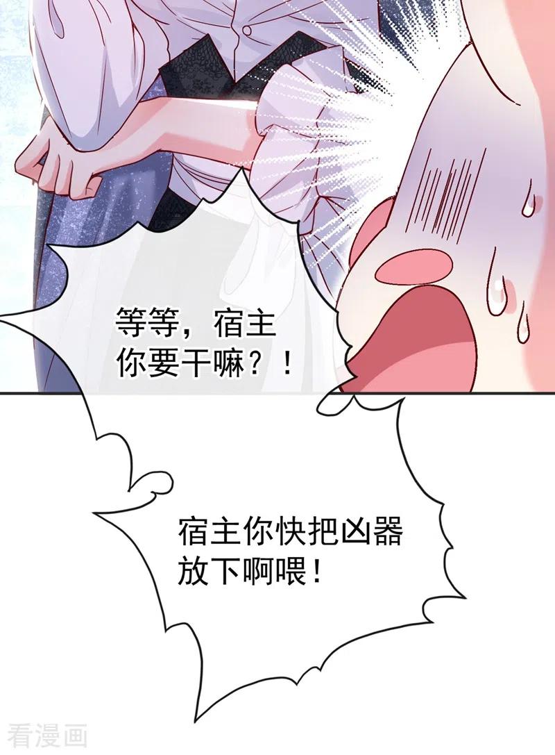 第56话他不会是变态吧？-快穿系统：反派大佬不好惹-iCiyuan动漫（第22张）