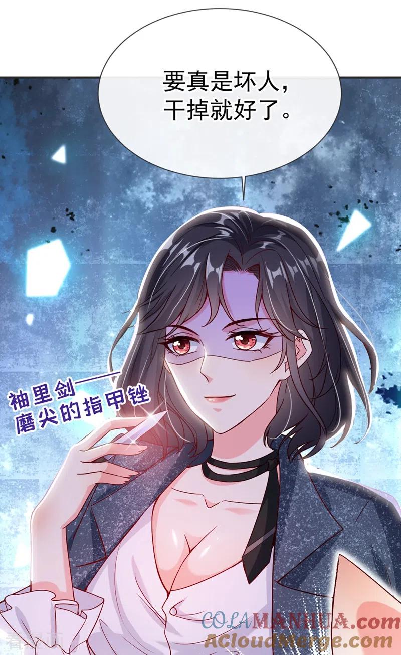 第56话他不会是变态吧？-快穿系统：反派大佬不好惹-iCiyuan动漫（第21张）