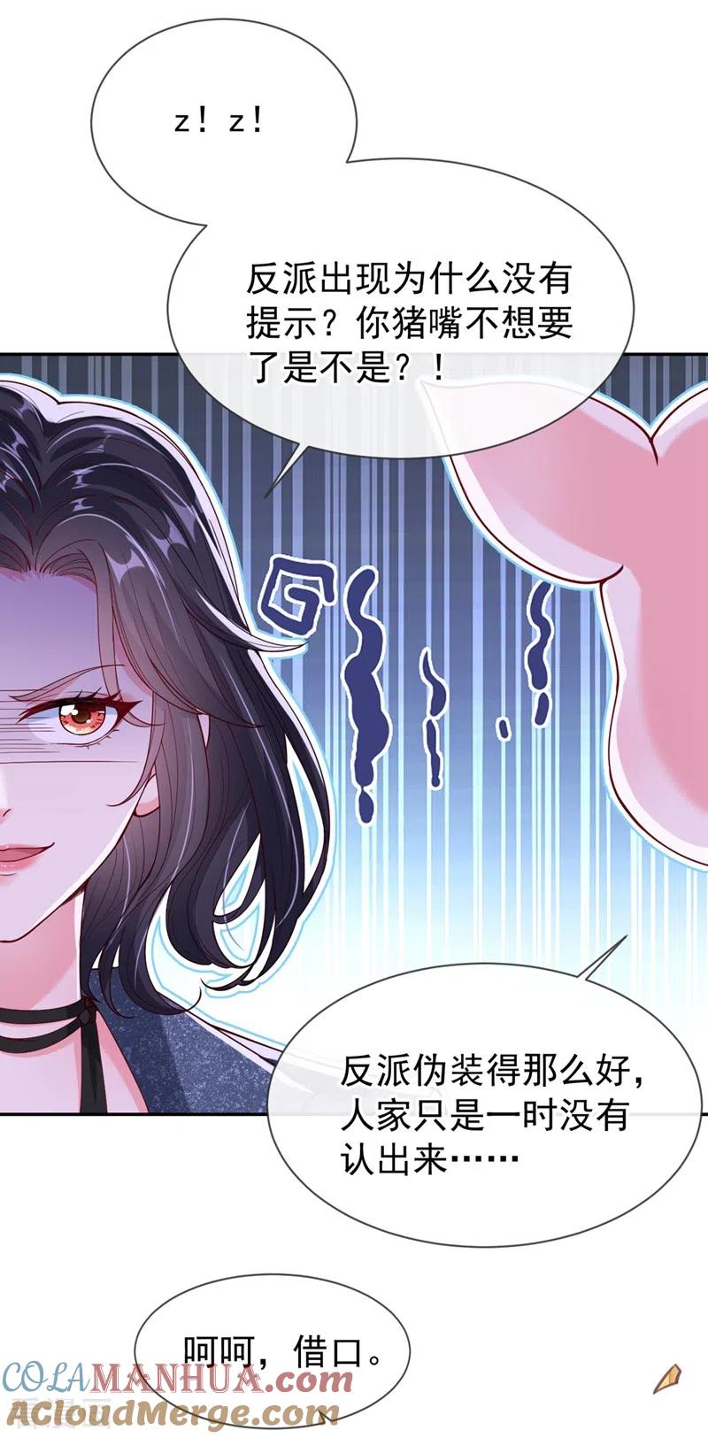 第56话他不会是变态吧？-快穿系统：反派大佬不好惹-iCiyuan动漫（第37张）