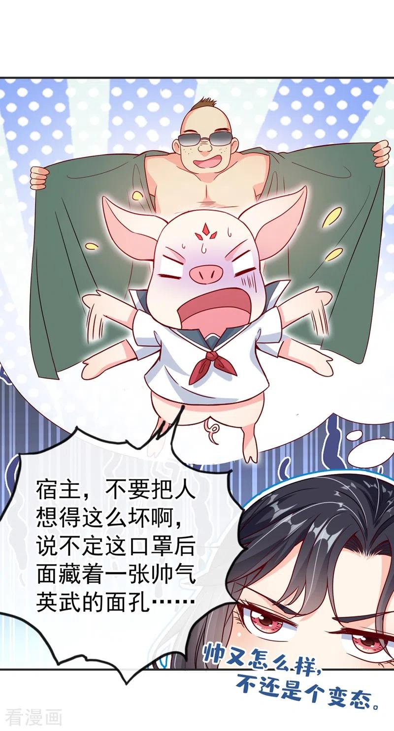 第56话他不会是变态吧？-快穿系统：反派大佬不好惹-iCiyuan动漫（第20张）