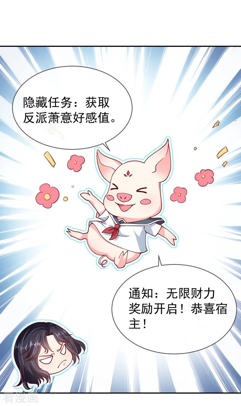 第56话他不会是变态吧？-快穿系统：反派大佬不好惹-iCiyuan动漫（第36张）