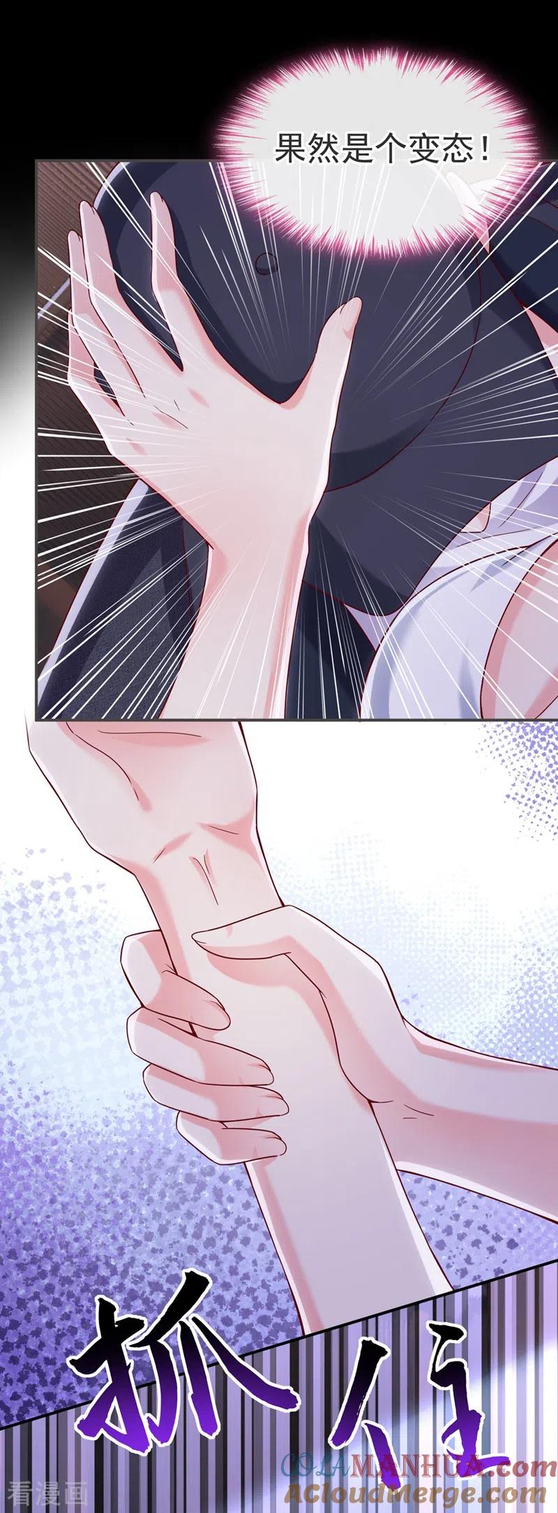 第56话他不会是变态吧？-快穿系统：反派大佬不好惹-iCiyuan动漫（第29张）