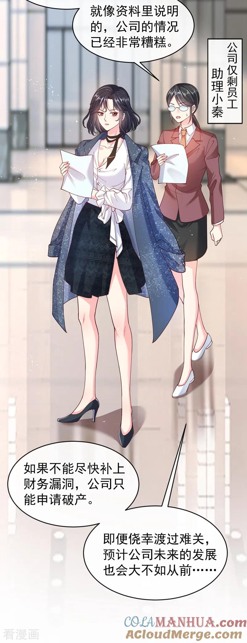 第56话他不会是变态吧？-快穿系统：反派大佬不好惹-iCiyuan动漫（第9张）
