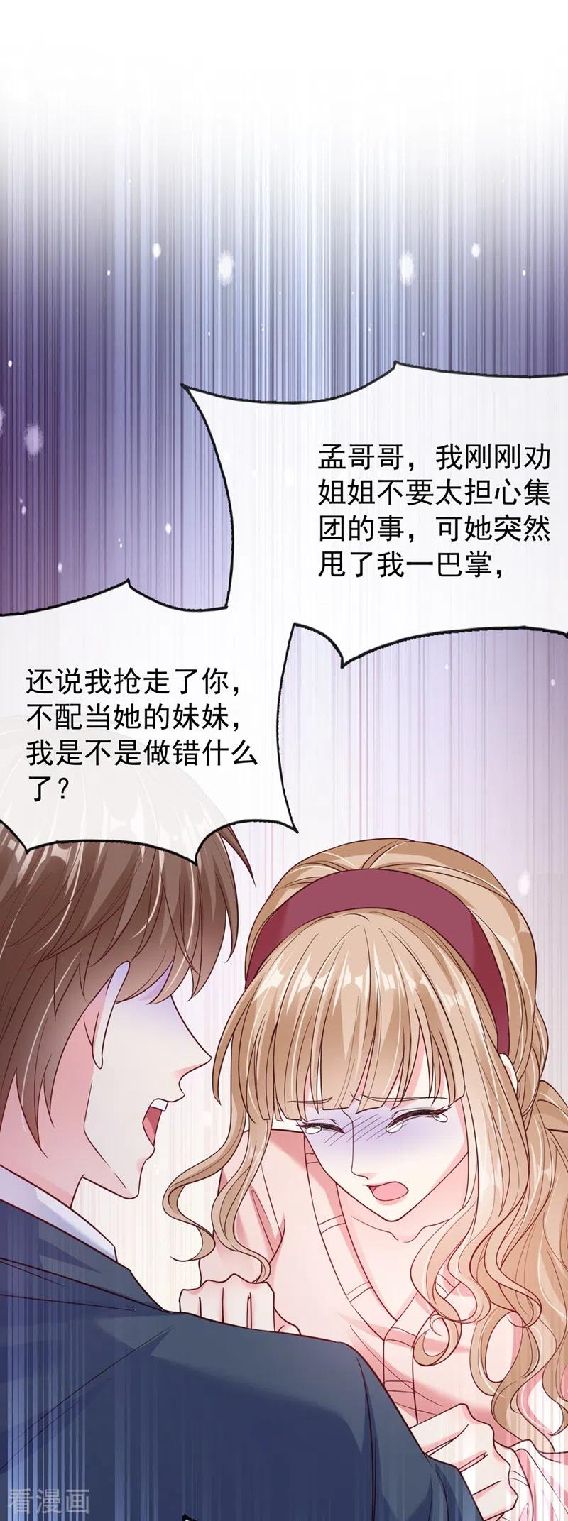 第56话他不会是变态吧？-快穿系统：反派大佬不好惹-iCiyuan动漫（第2张）
