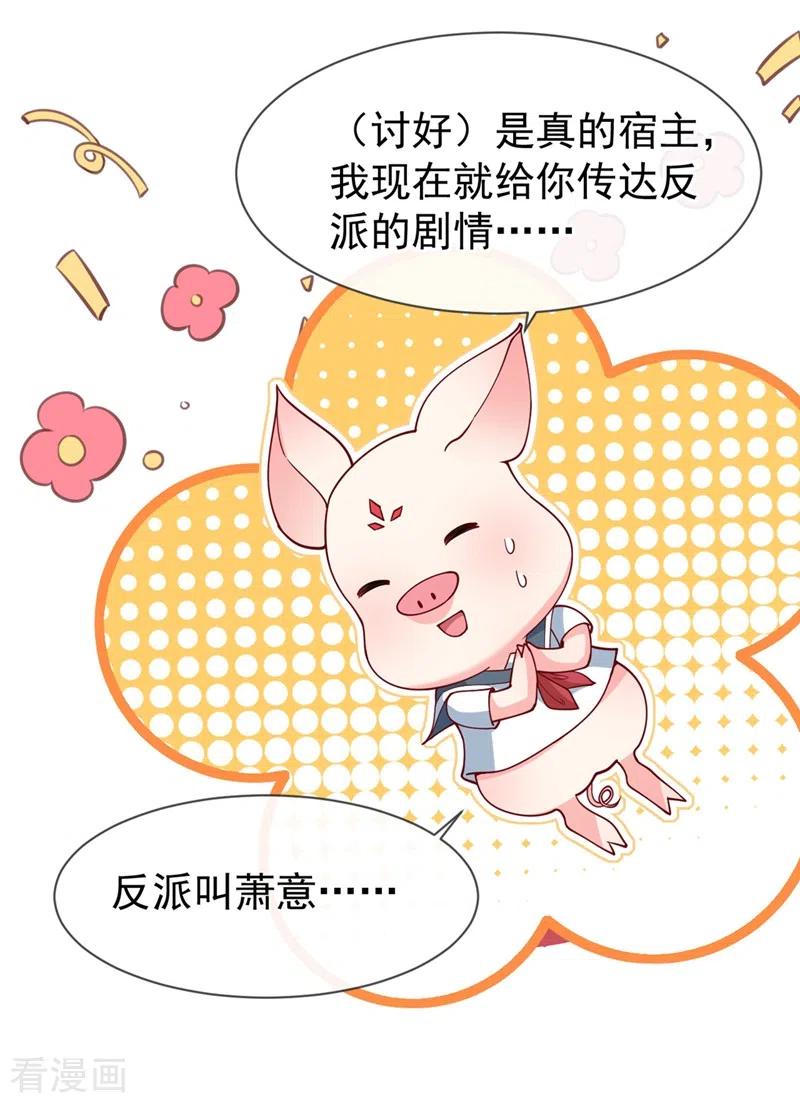 第56话他不会是变态吧？-快穿系统：反派大佬不好惹-iCiyuan动漫（第38张）