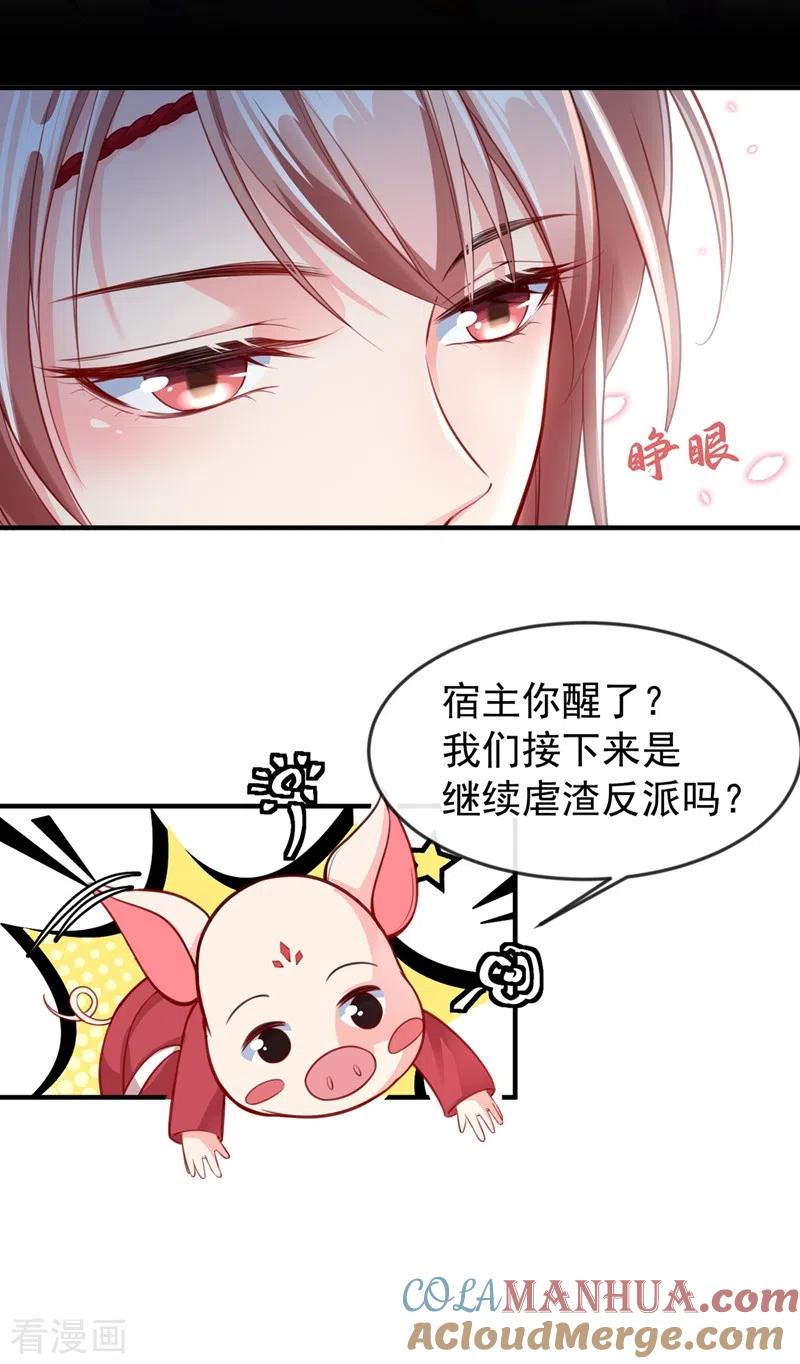 第4话徒儿，还不快拜师！-快穿系统：反派大佬不好惹-iCiyuan动漫（第13张）