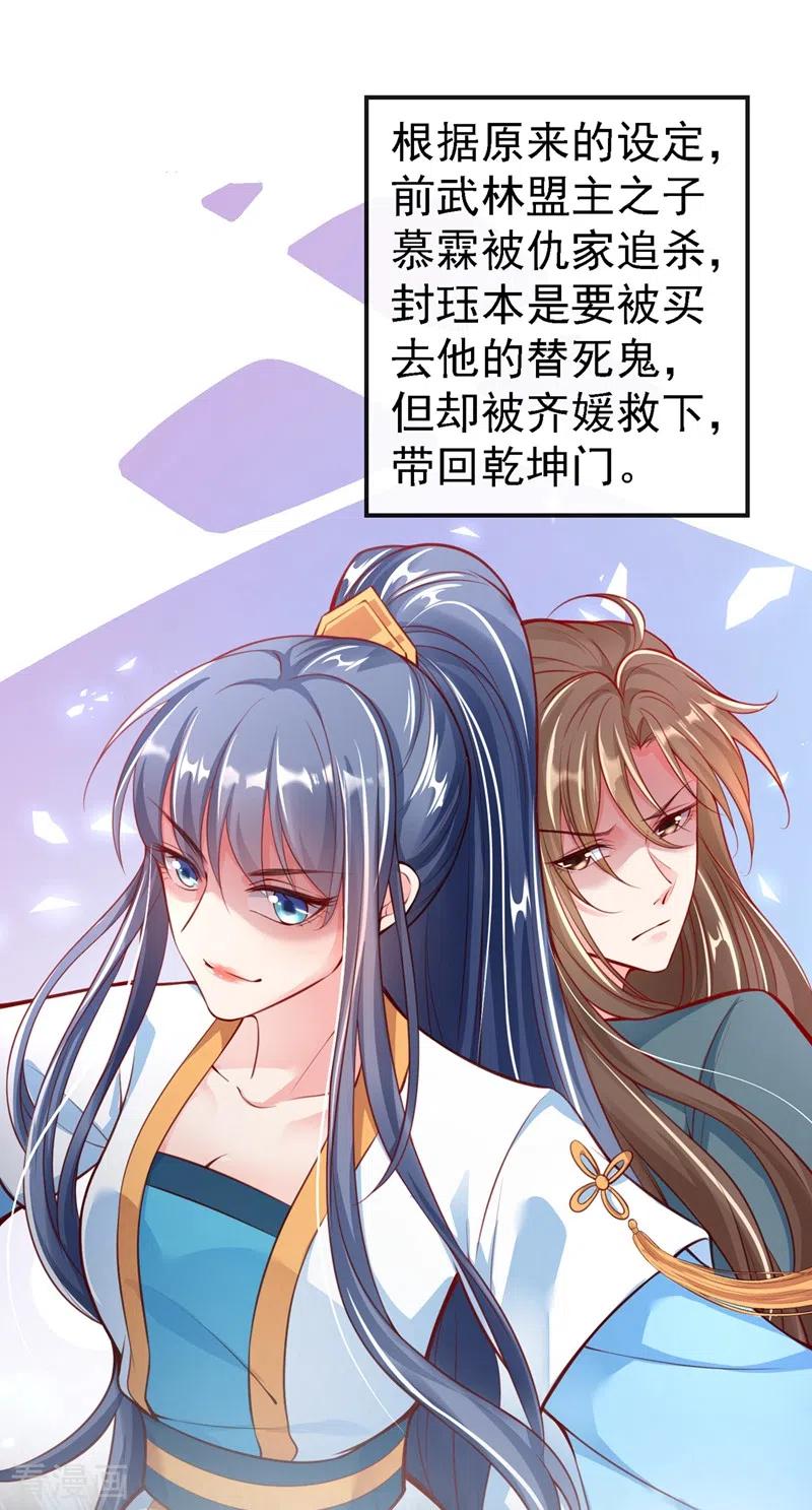 第4话徒儿，还不快拜师！-快穿系统：反派大佬不好惹-iCiyuan动漫（第6张）