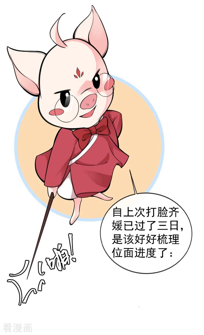 第4话徒儿，还不快拜师！-快穿系统：反派大佬不好惹-iCiyuan动漫（第5张）
