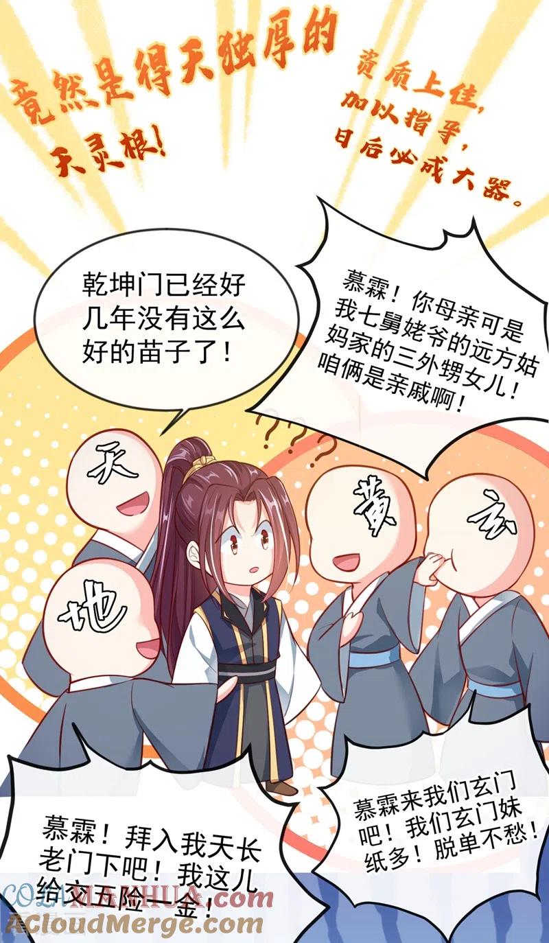 第4话徒儿，还不快拜师！-快穿系统：反派大佬不好惹-iCiyuan动漫（第28张）