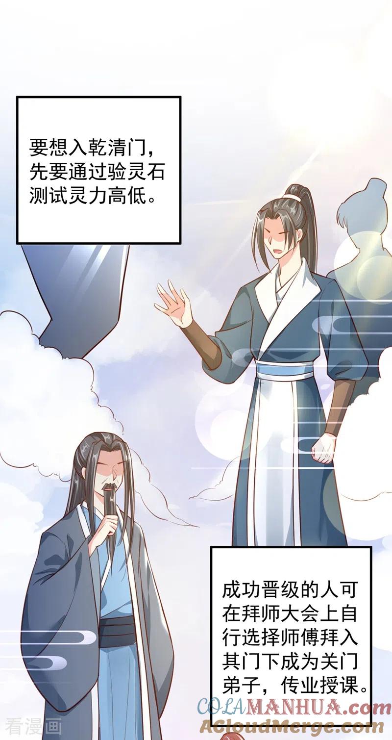第4话徒儿，还不快拜师！-快穿系统：反派大佬不好惹-iCiyuan动漫（第19张）