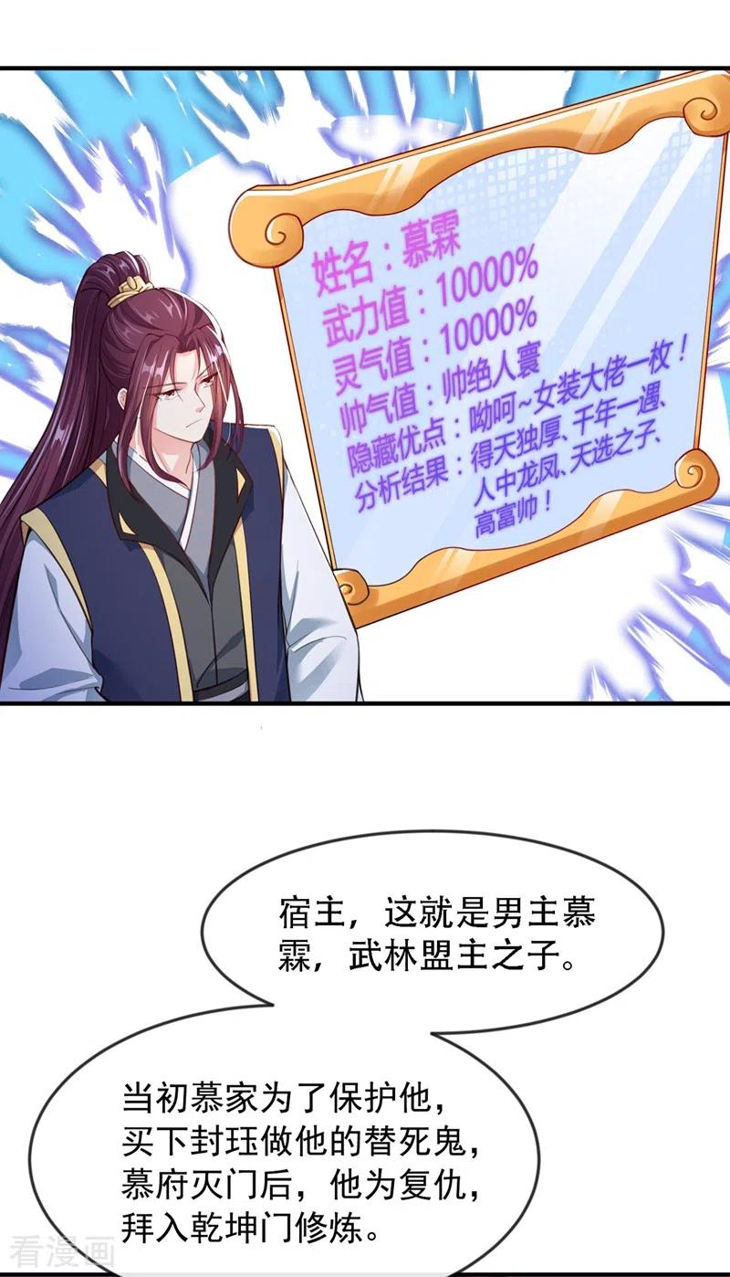 第4话徒儿，还不快拜师！-快穿系统：反派大佬不好惹-iCiyuan动漫（第26张）