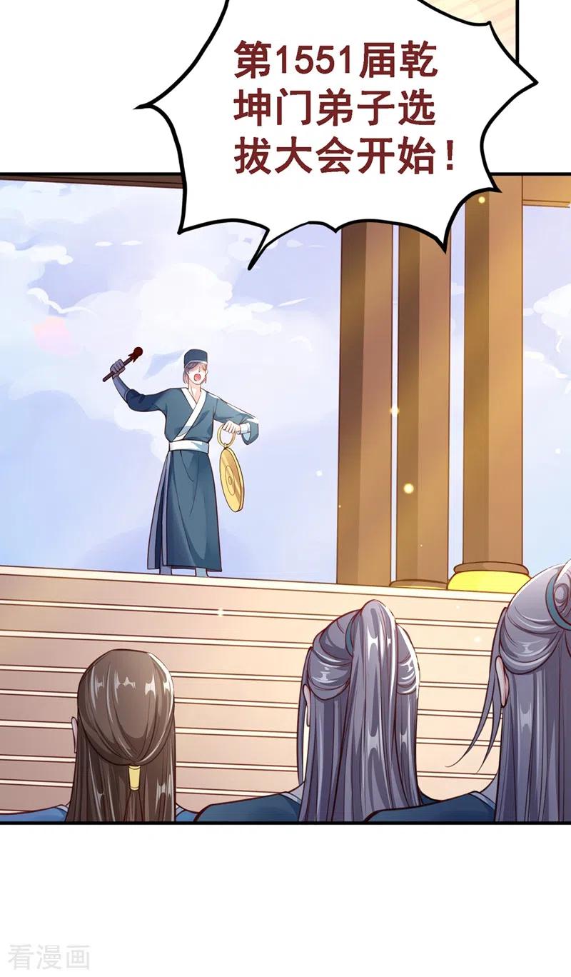 第4话徒儿，还不快拜师！-快穿系统：反派大佬不好惹-iCiyuan动漫（第18张）