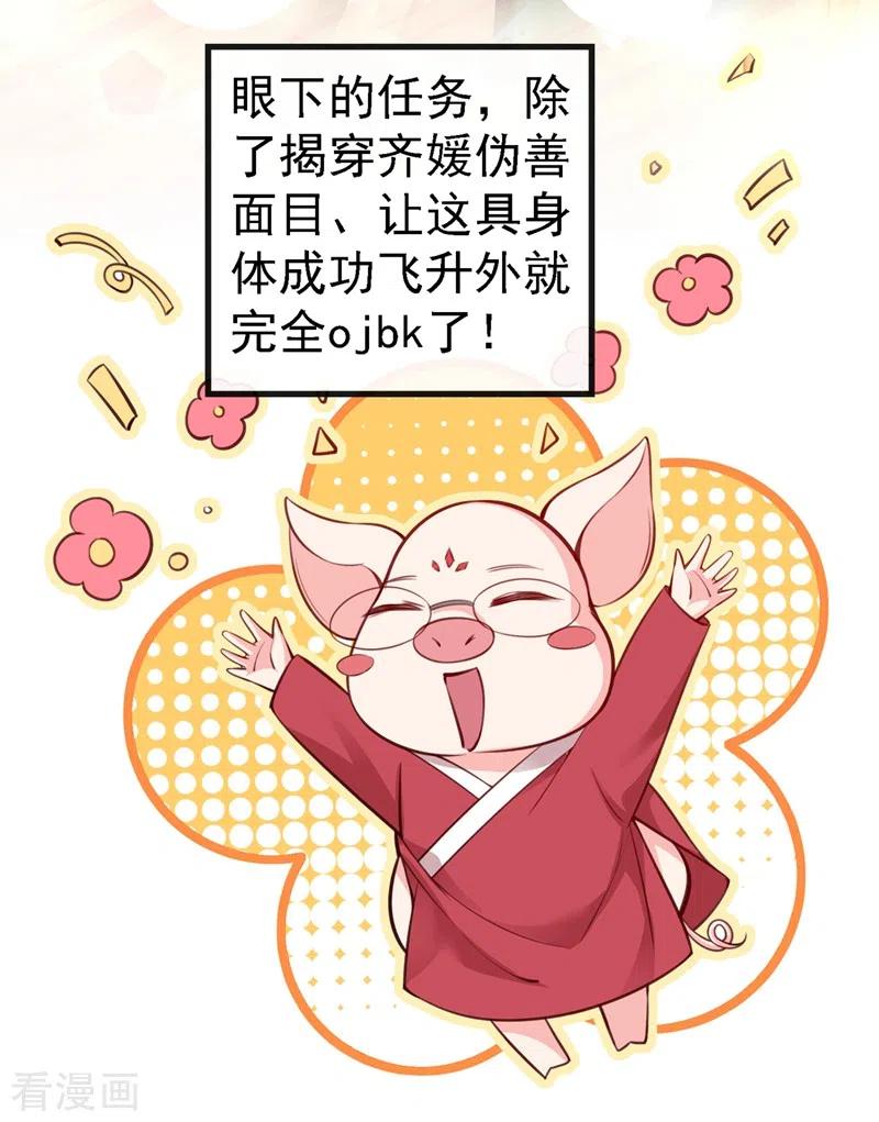 第4话徒儿，还不快拜师！-快穿系统：反派大佬不好惹-iCiyuan动漫（第9张）