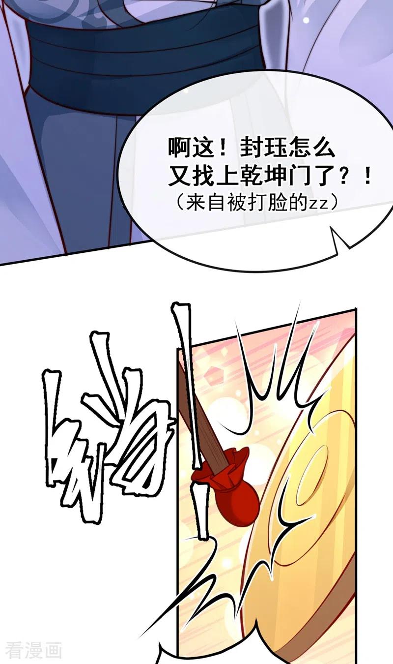 第4话徒儿，还不快拜师！-快穿系统：反派大佬不好惹-iCiyuan动漫（第17张）