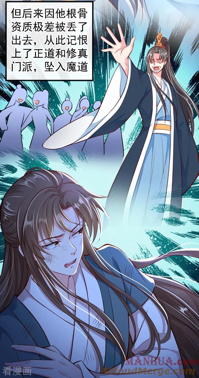 第4话徒儿，还不快拜师！-快穿系统：反派大佬不好惹-iCiyuan动漫（第7张）