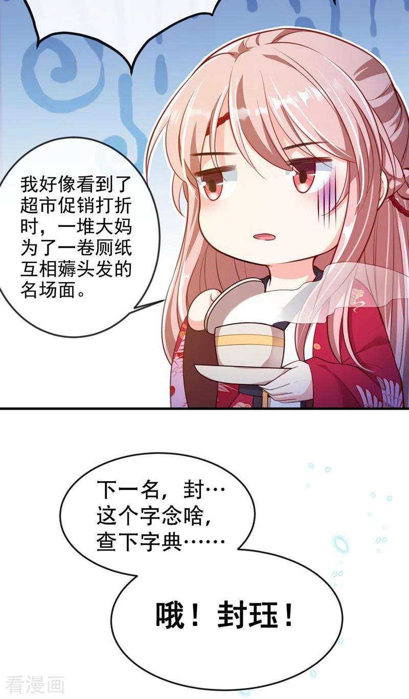 第4话徒儿，还不快拜师！-快穿系统：反派大佬不好惹-iCiyuan动漫（第29张）