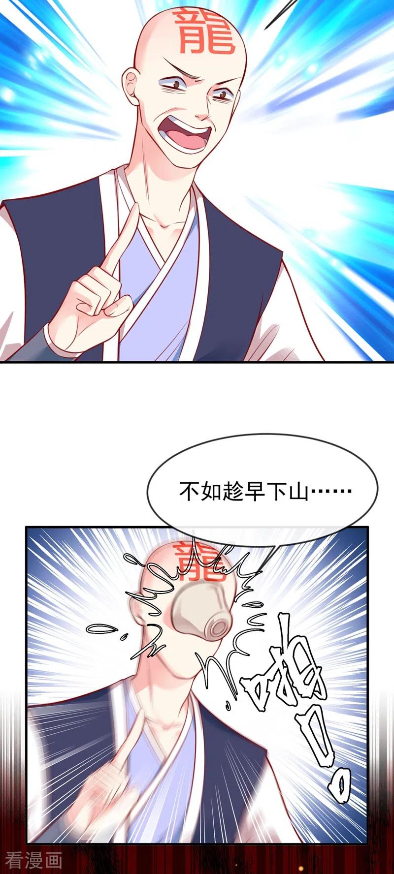 第4话徒儿，还不快拜师！-快穿系统：反派大佬不好惹-iCiyuan动漫（第35张）