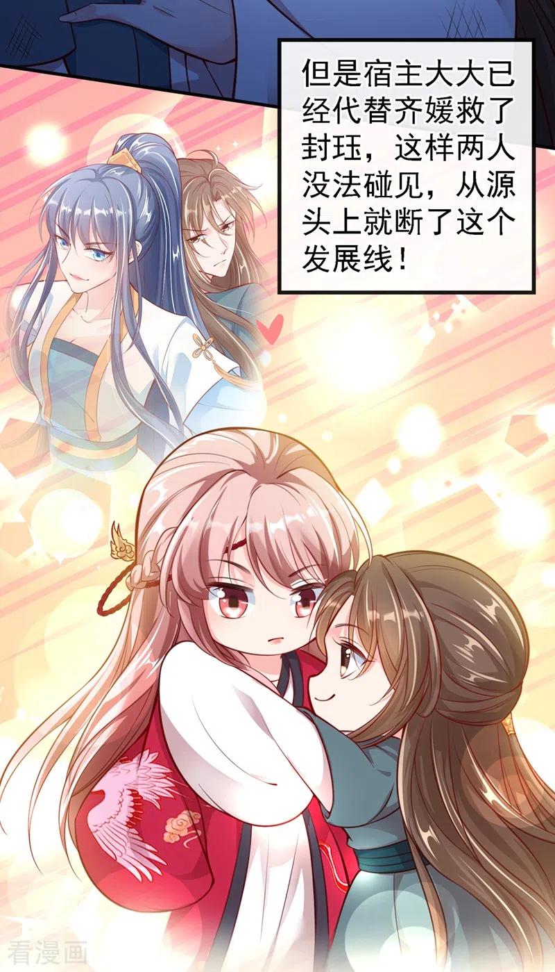 第4话徒儿，还不快拜师！-快穿系统：反派大佬不好惹-iCiyuan动漫（第8张）