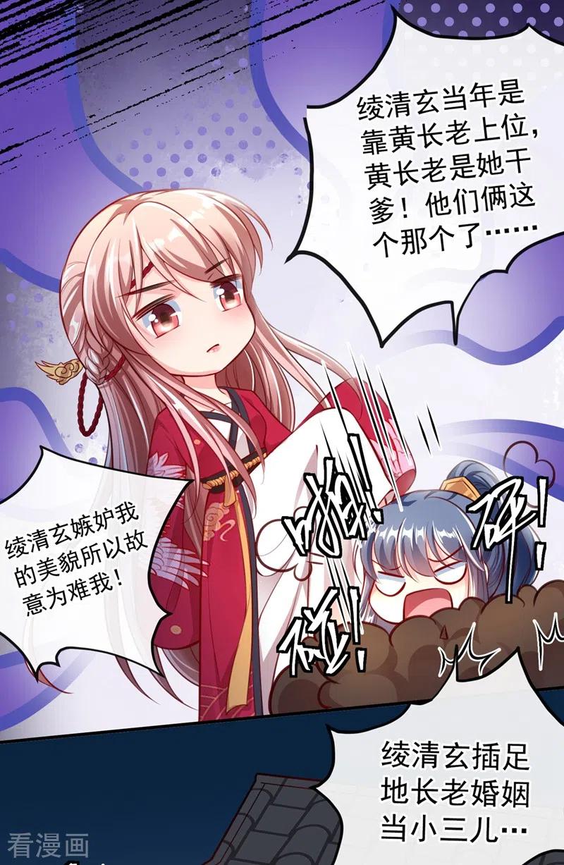 第4话徒儿，还不快拜师！-快穿系统：反派大佬不好惹-iCiyuan动漫（第11张）