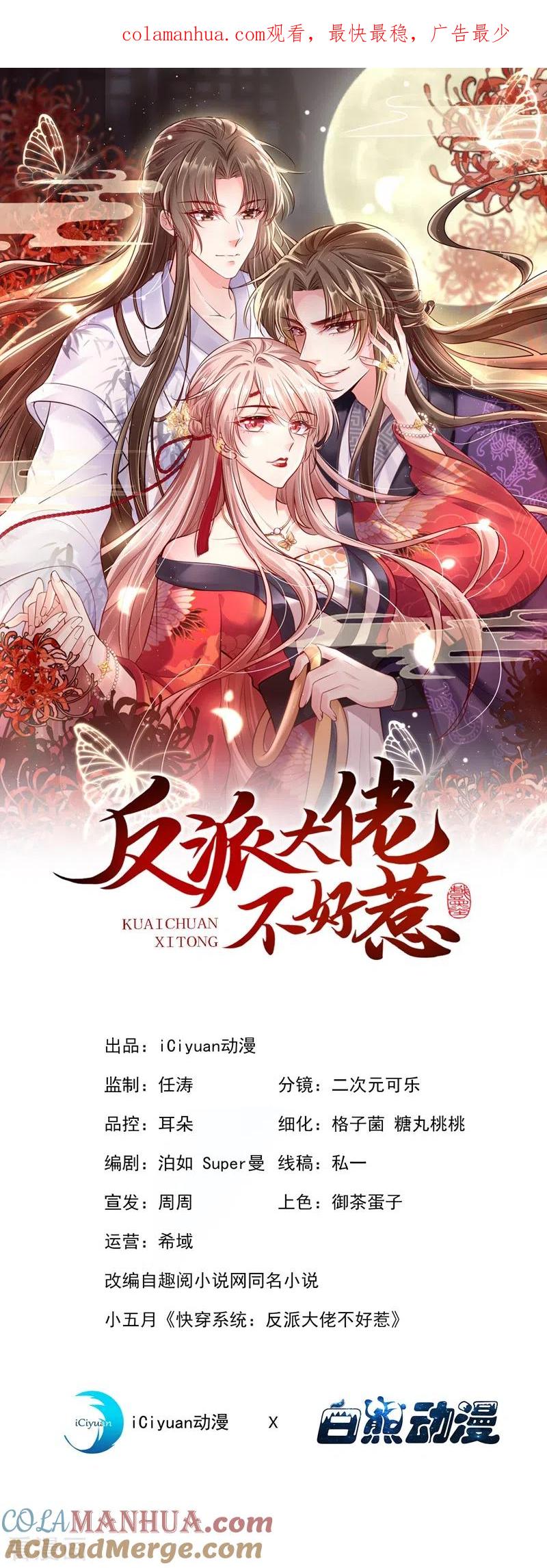 第4话徒儿，还不快拜师！-快穿系统：反派大佬不好惹-iCiyuan动漫（第1张）
