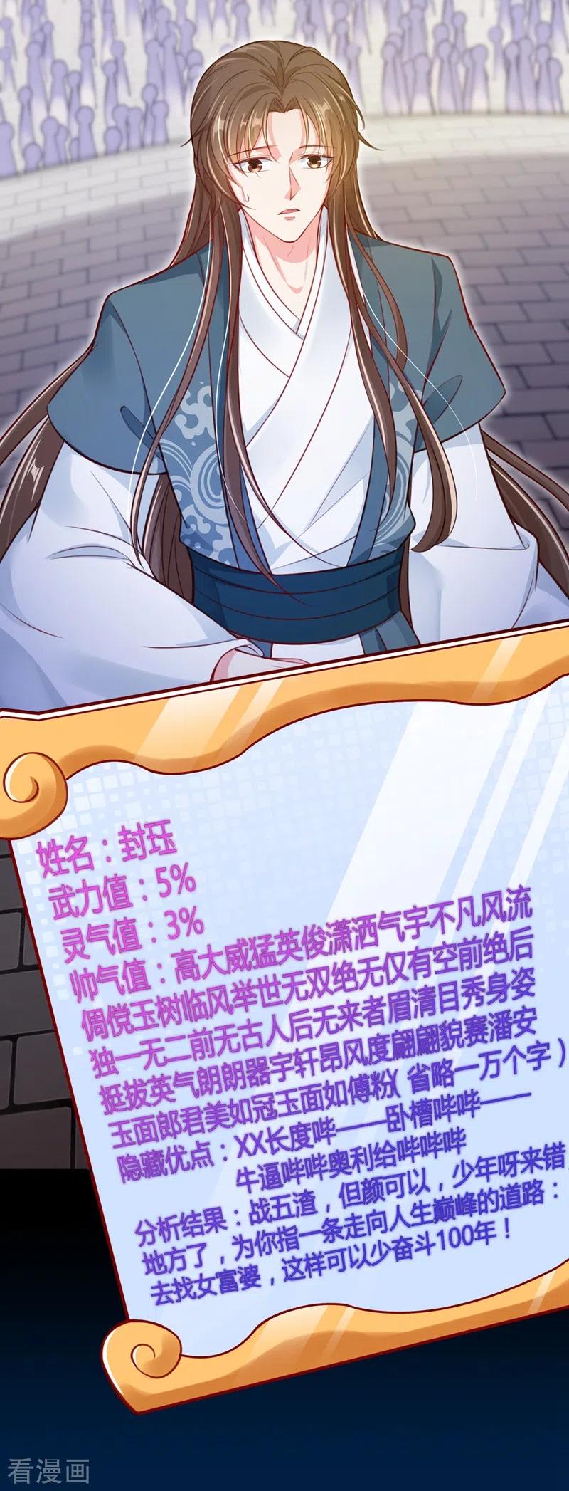 第4话徒儿，还不快拜师！-快穿系统：反派大佬不好惹-iCiyuan动漫（第32张）