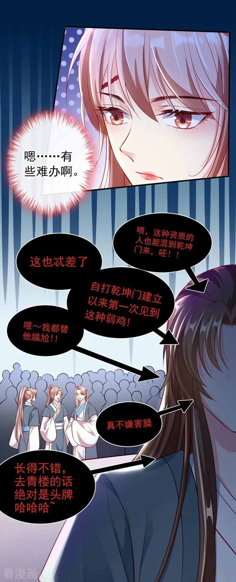 第4话徒儿，还不快拜师！-快穿系统：反派大佬不好惹-iCiyuan动漫（第33张）