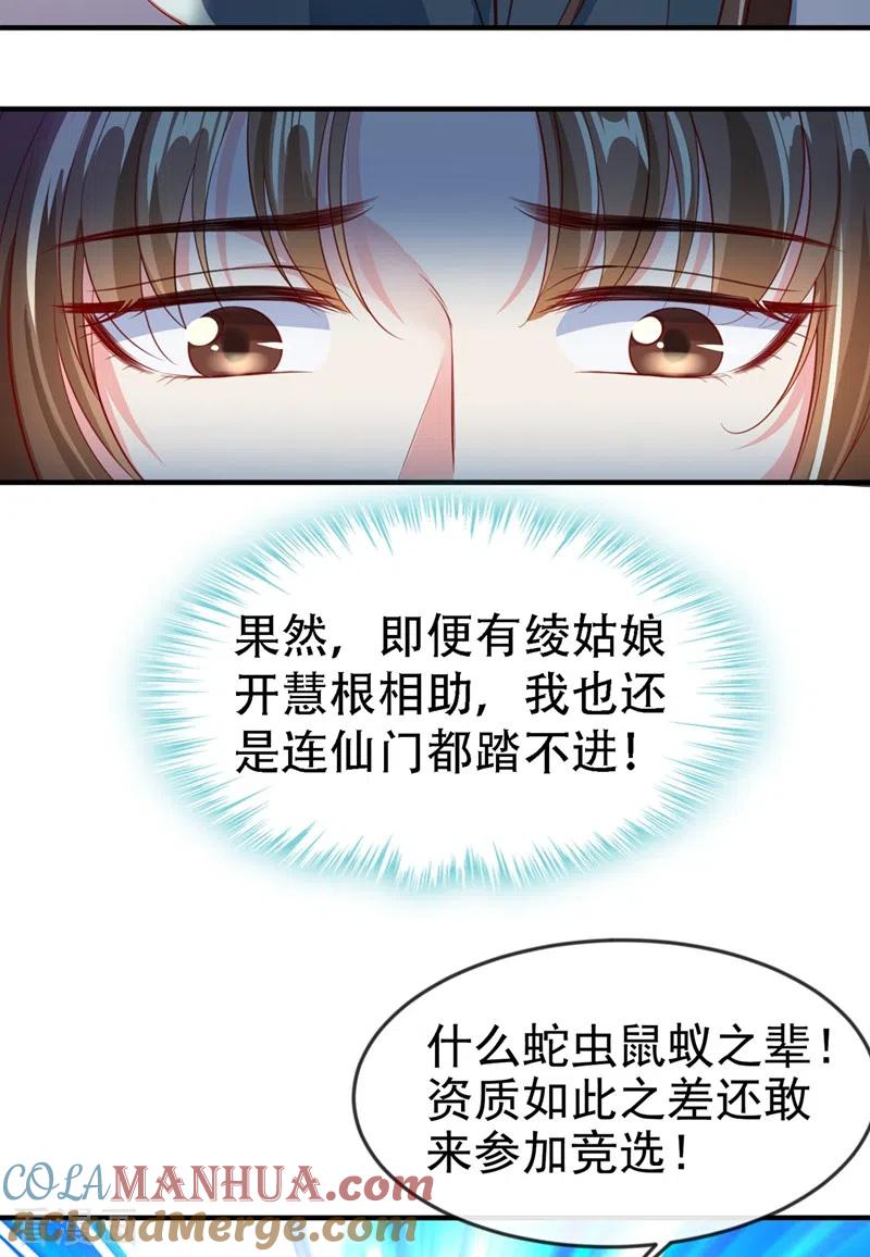 第4话徒儿，还不快拜师！-快穿系统：反派大佬不好惹-iCiyuan动漫（第34张）
