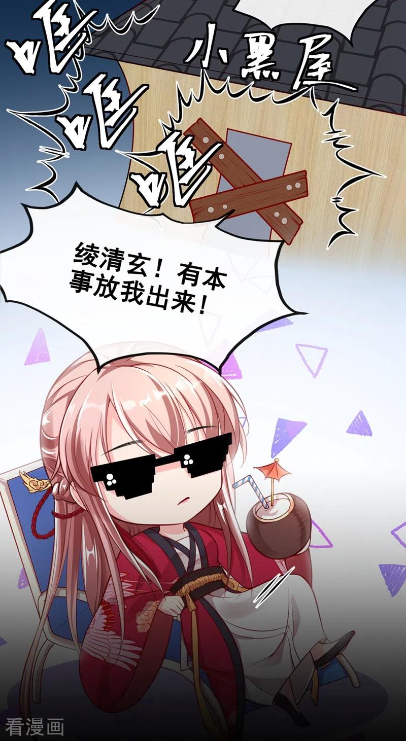 第4话徒儿，还不快拜师！-快穿系统：反派大佬不好惹-iCiyuan动漫（第12张）