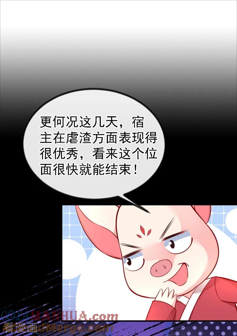 第4话徒儿，还不快拜师！-快穿系统：反派大佬不好惹-iCiyuan动漫（第10张）