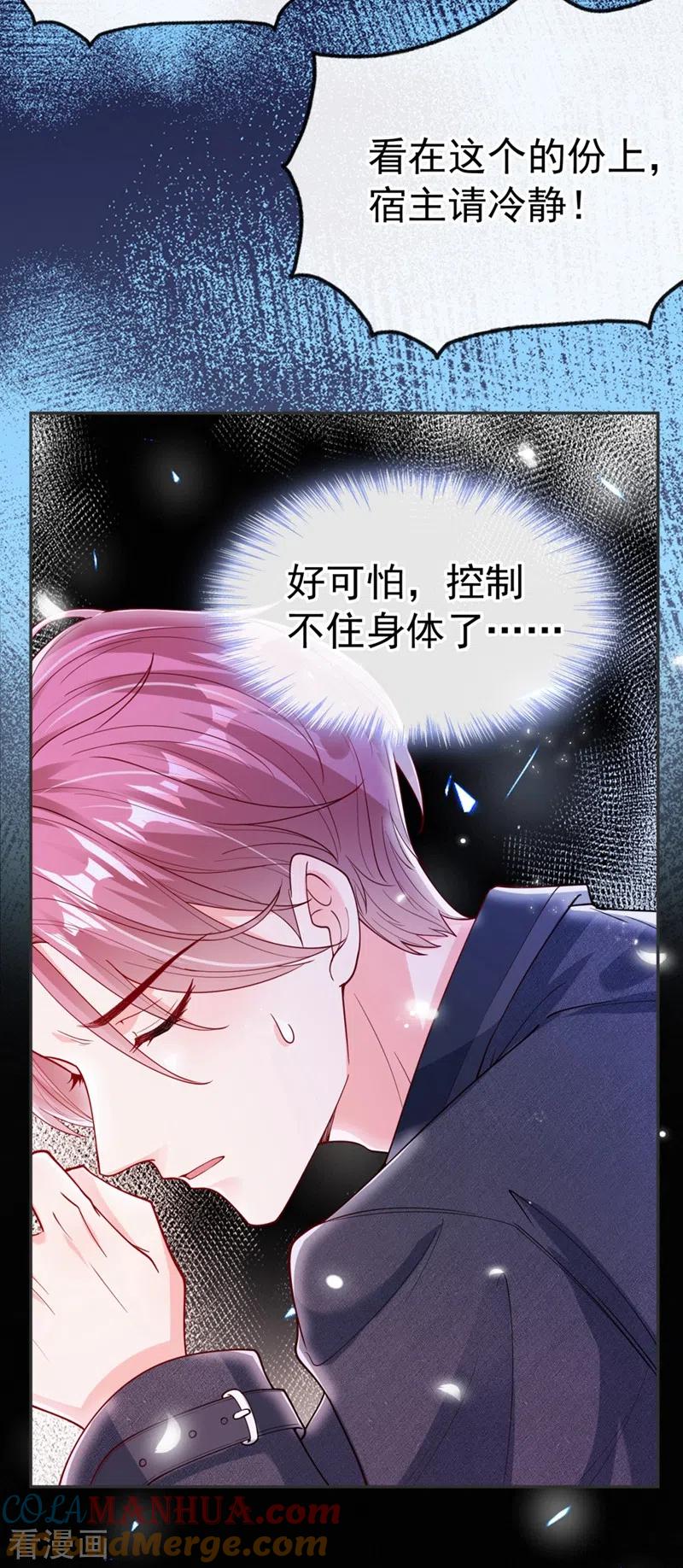 第57话可以牵手吗？-快穿系统：反派大佬不好惹-iCiyuan动漫（第5张）