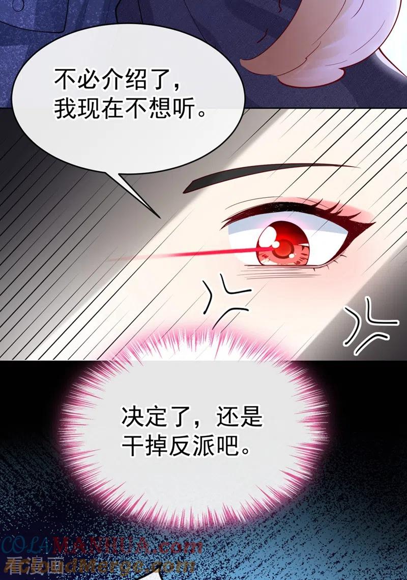 第57话可以牵手吗？-快穿系统：反派大佬不好惹-iCiyuan动漫（第3张）