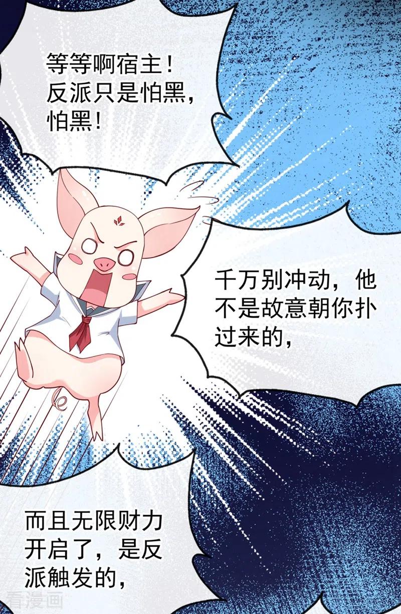 第57话可以牵手吗？-快穿系统：反派大佬不好惹-iCiyuan动漫（第4张）