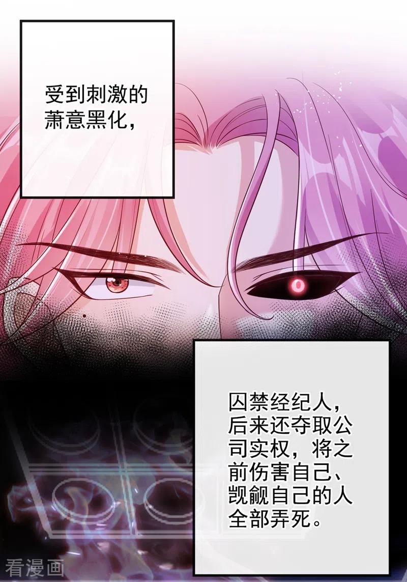 第58话变态竟是我自己？！-快穿系统：反派大佬不好惹-iCiyuan动漫（第14张）