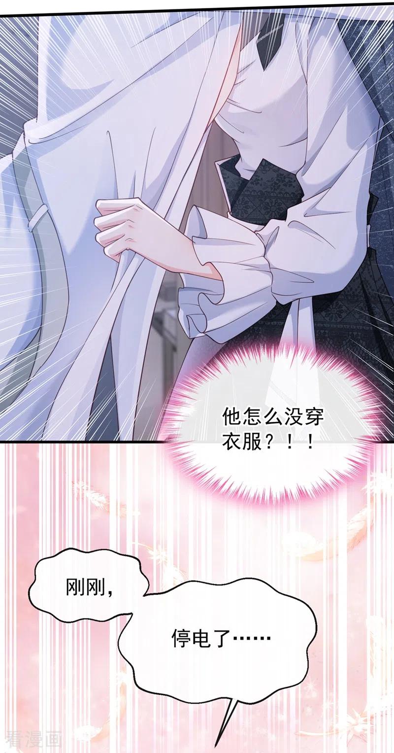 第59话你能不能…不要走？-快穿系统：反派大佬不好惹-iCiyuan动漫（第4张）