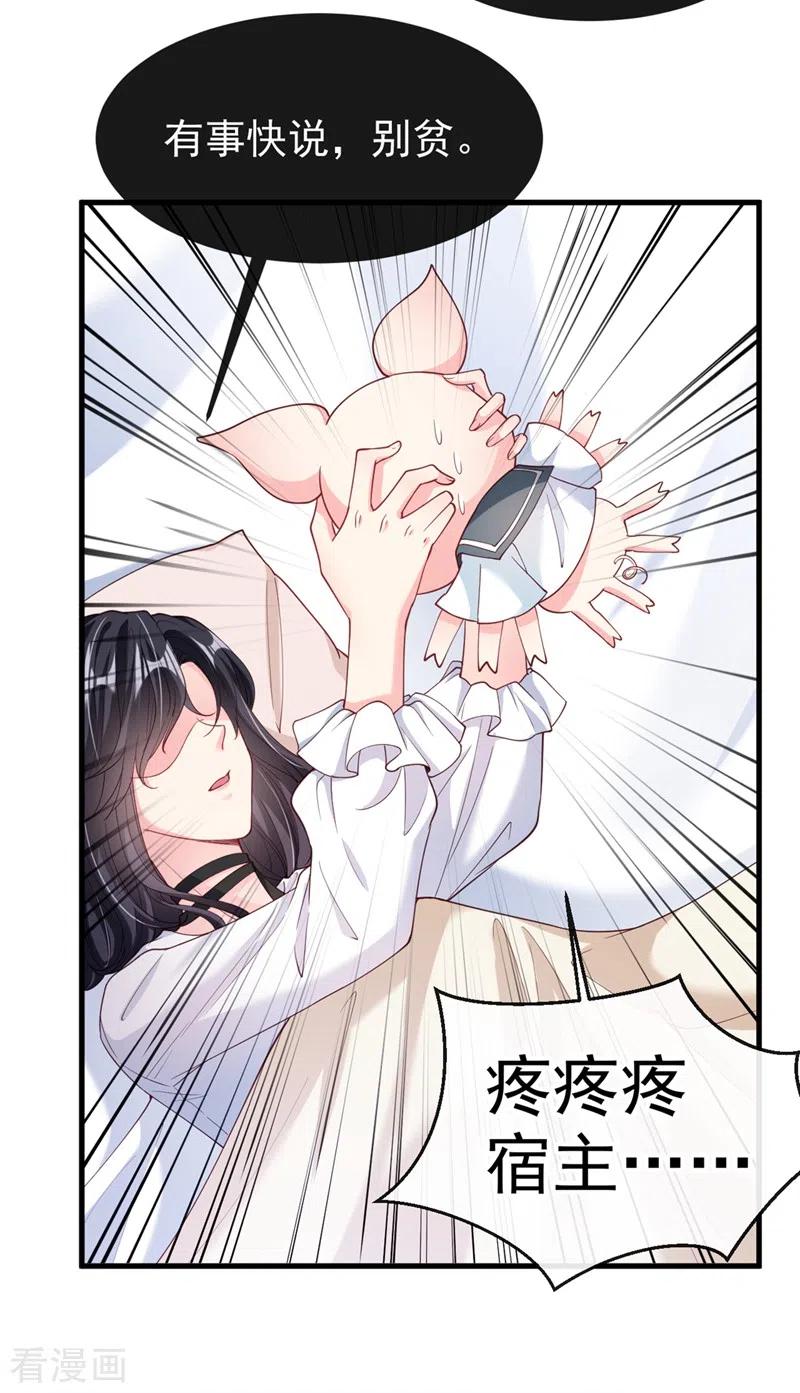 第60话他的违约金，我来付！-快穿系统：反派大佬不好惹-iCiyuan动漫（第8张）