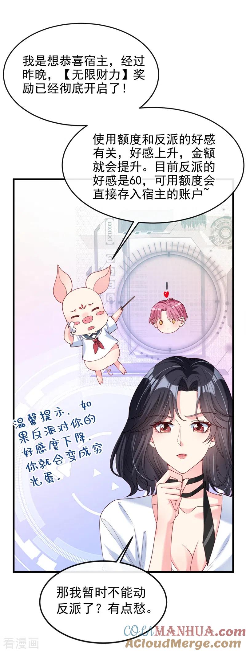 第60话他的违约金，我来付！-快穿系统：反派大佬不好惹-iCiyuan动漫（第9张）