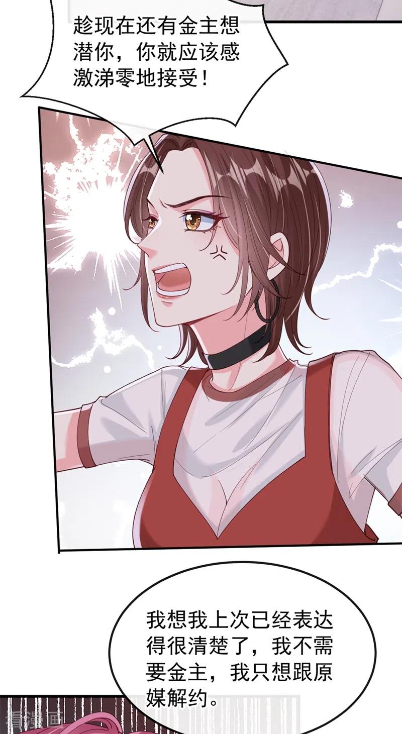 第60话他的违约金，我来付！-快穿系统：反派大佬不好惹-iCiyuan动漫（第12张）