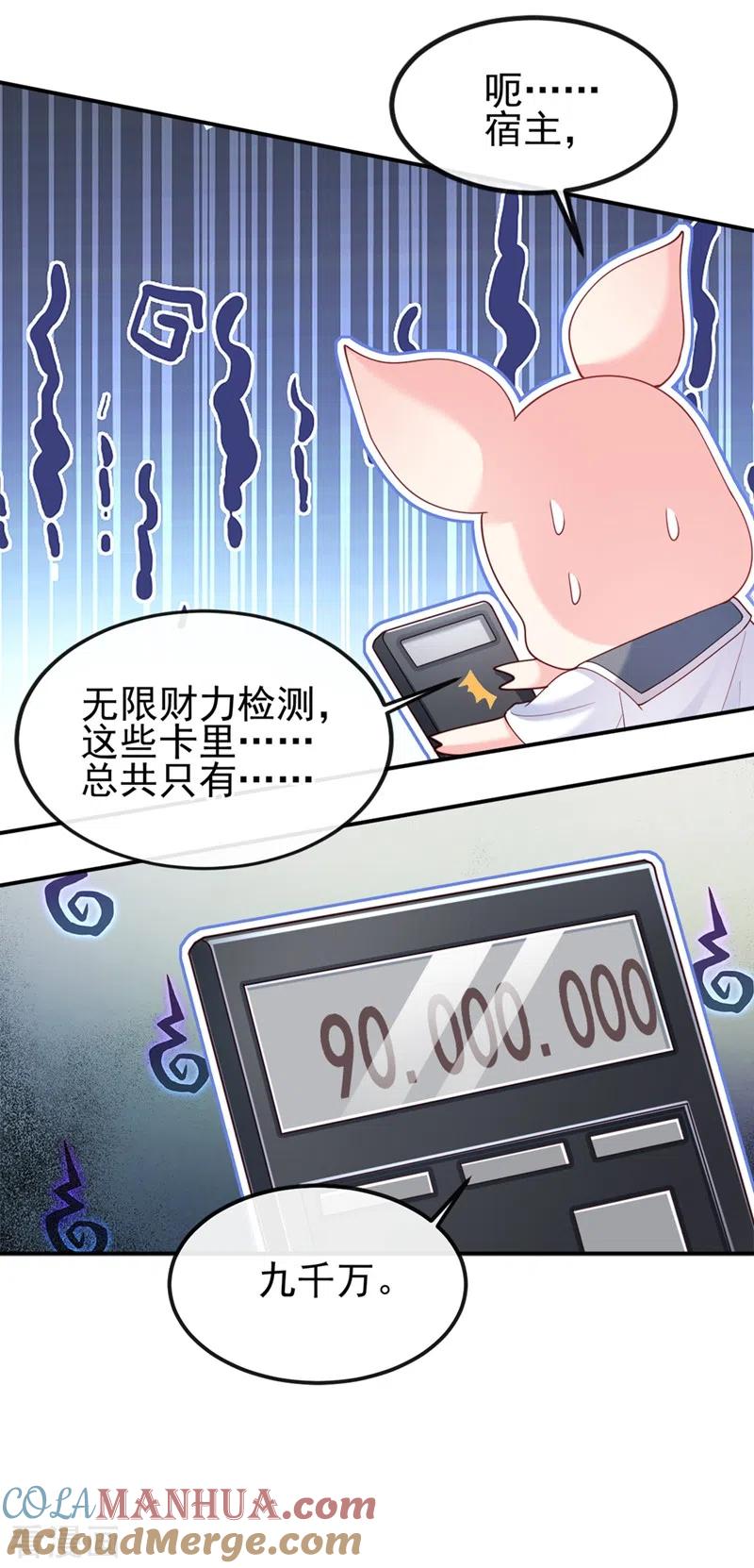 第61话只是需要你的身体-快穿系统：反派大佬不好惹-iCiyuan动漫（第5张）