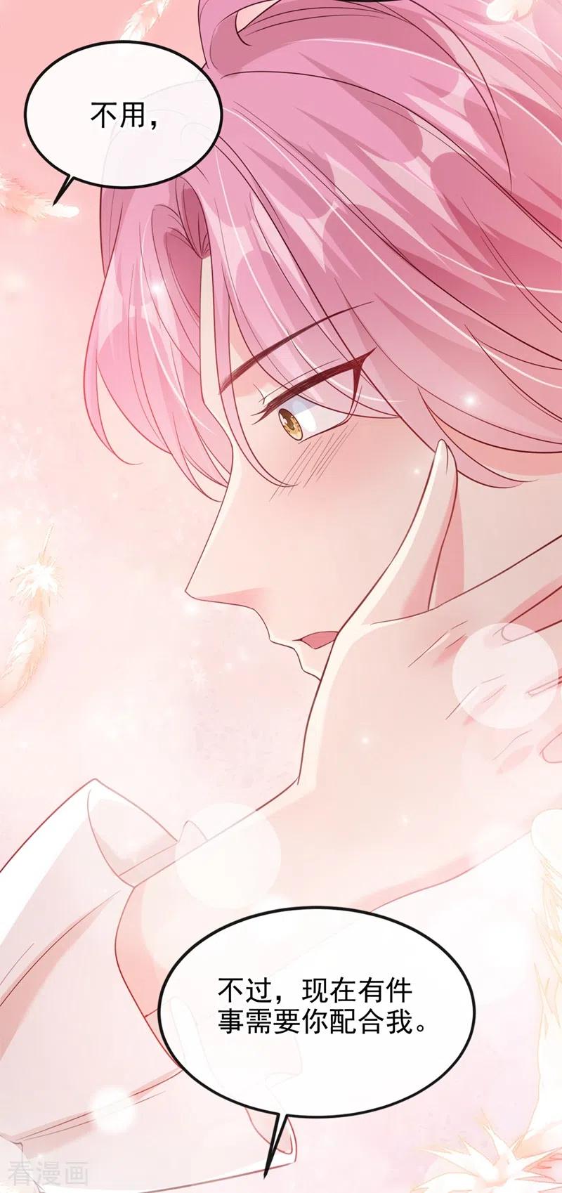 第61话只是需要你的身体-快穿系统：反派大佬不好惹-iCiyuan动漫（第8张）