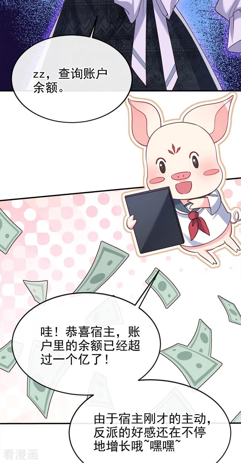 第61话只是需要你的身体-快穿系统：反派大佬不好惹-iCiyuan动漫（第14张）