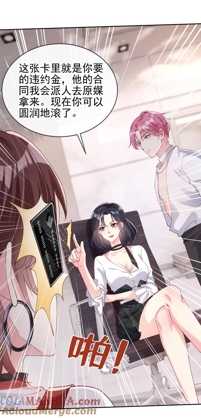 第61话只是需要你的身体-快穿系统：反派大佬不好惹-iCiyuan动漫（第17张）