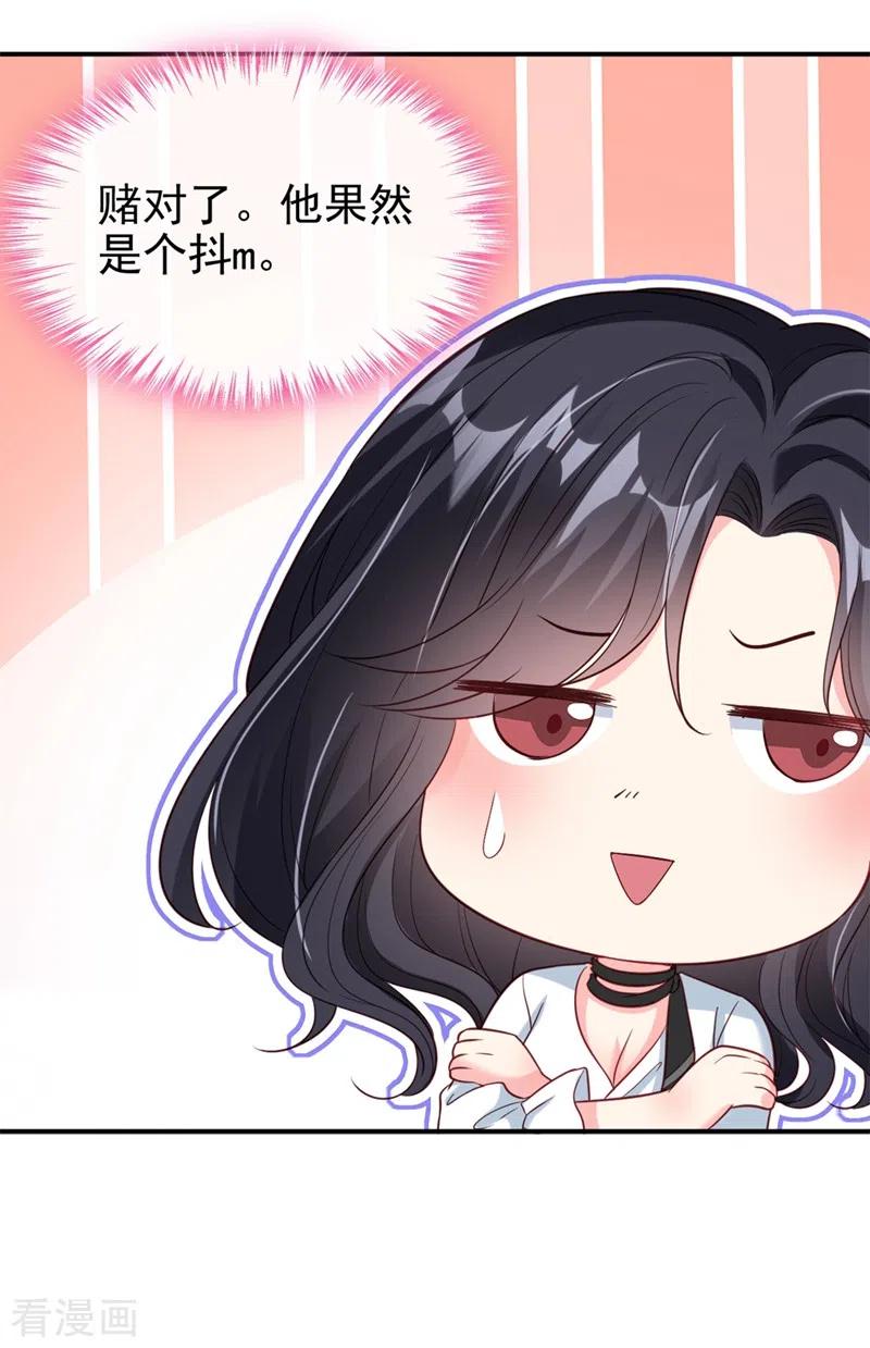 第61话只是需要你的身体-快穿系统：反派大佬不好惹-iCiyuan动漫（第16张）