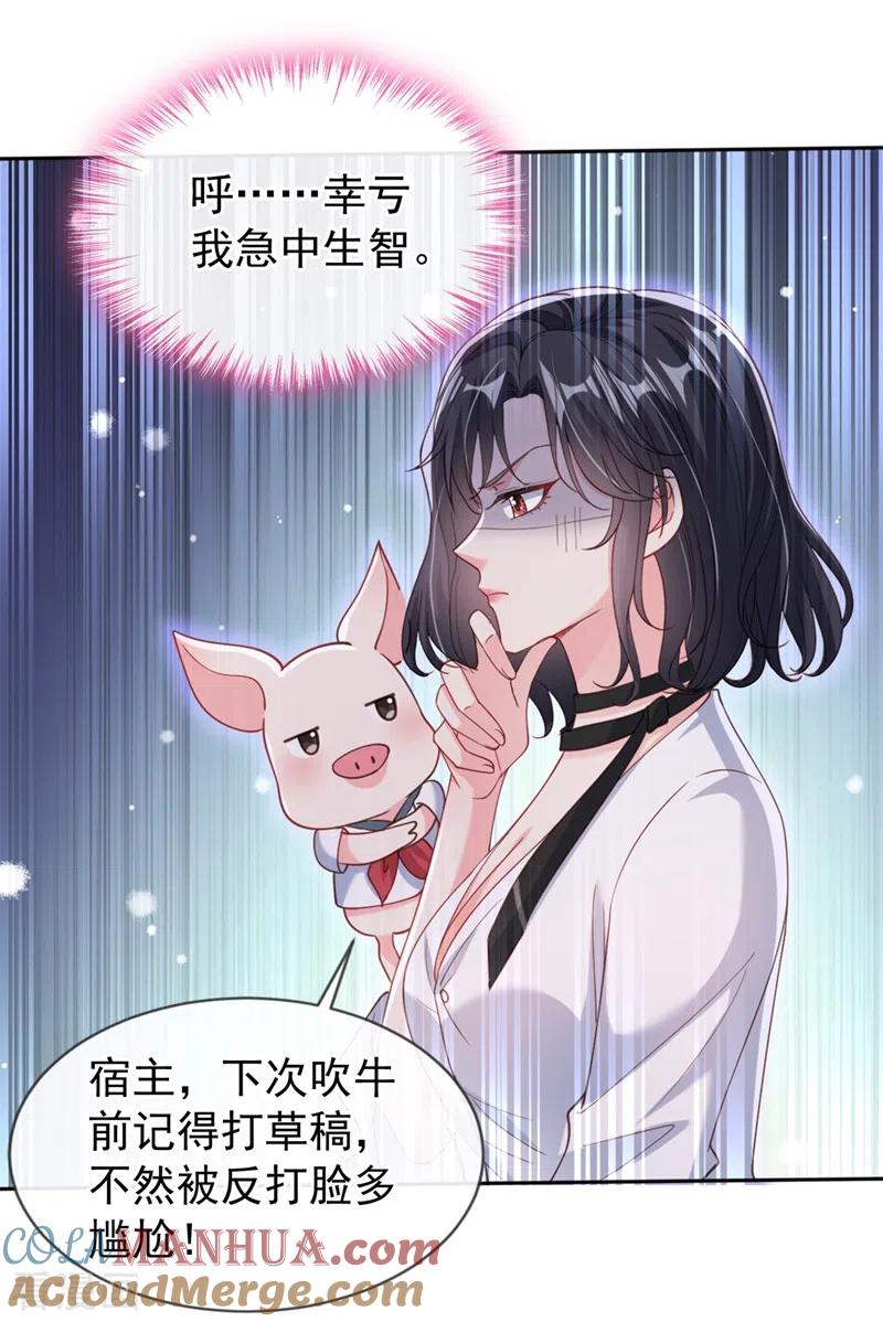 第61话只是需要你的身体-快穿系统：反派大佬不好惹-iCiyuan动漫（第19张）