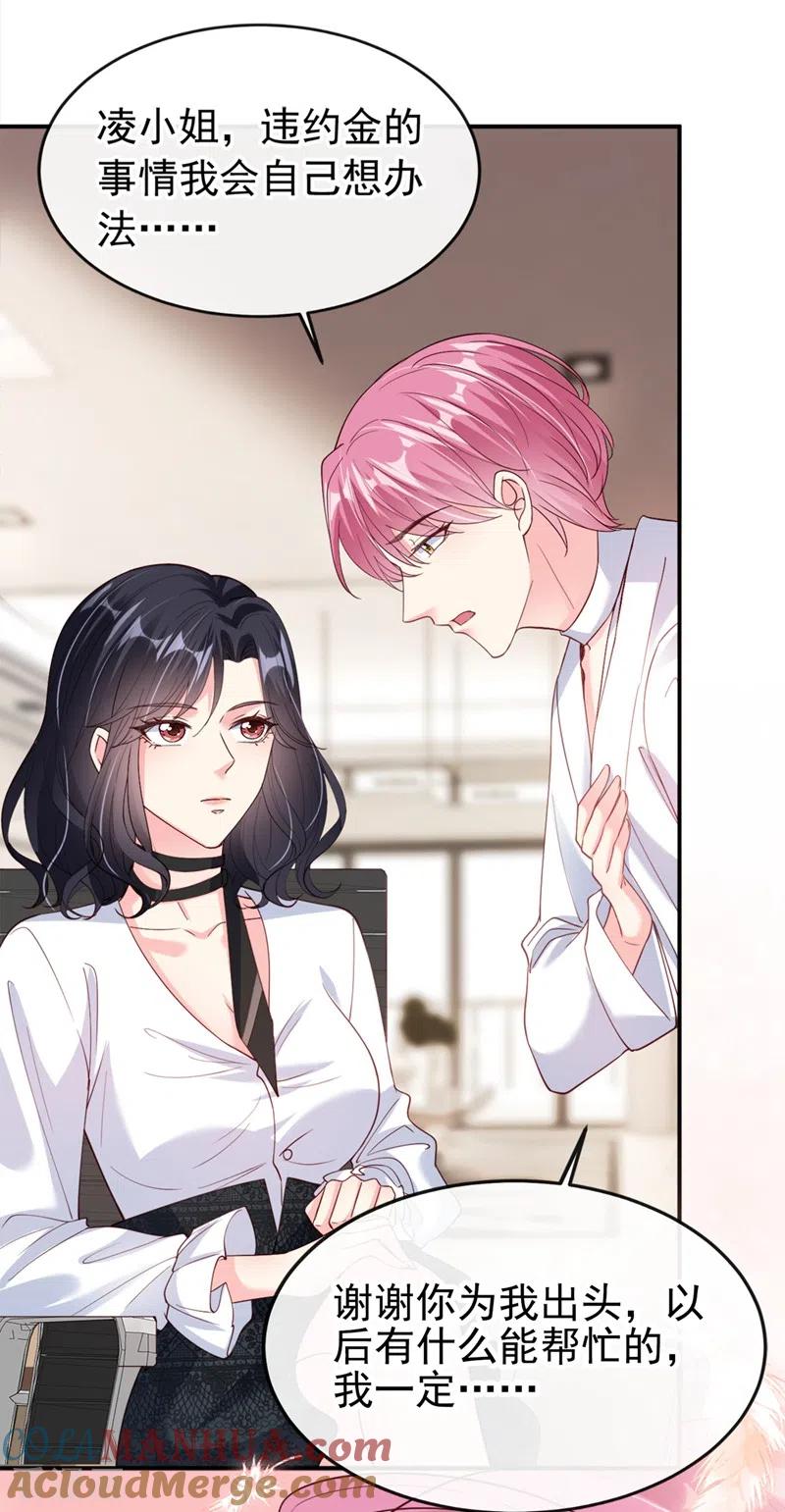 第61话只是需要你的身体-快穿系统：反派大佬不好惹-iCiyuan动漫（第7张）