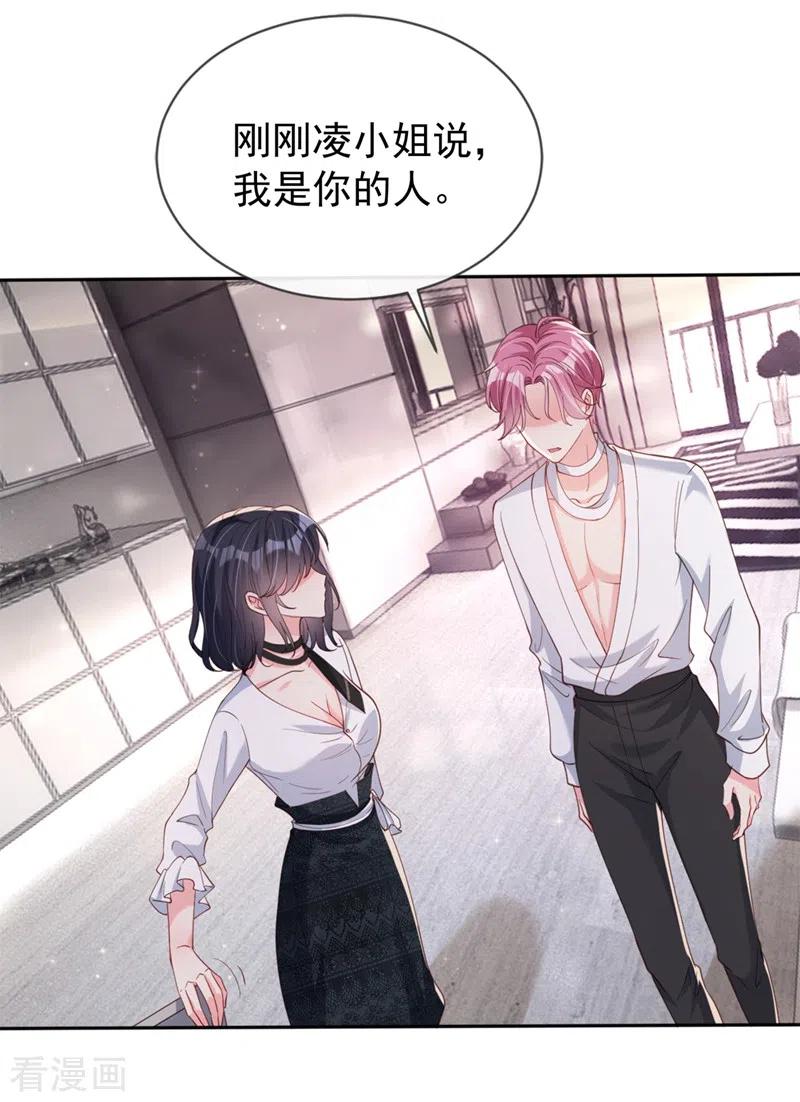 第61话只是需要你的身体-快穿系统：反派大佬不好惹-iCiyuan动漫（第20张）