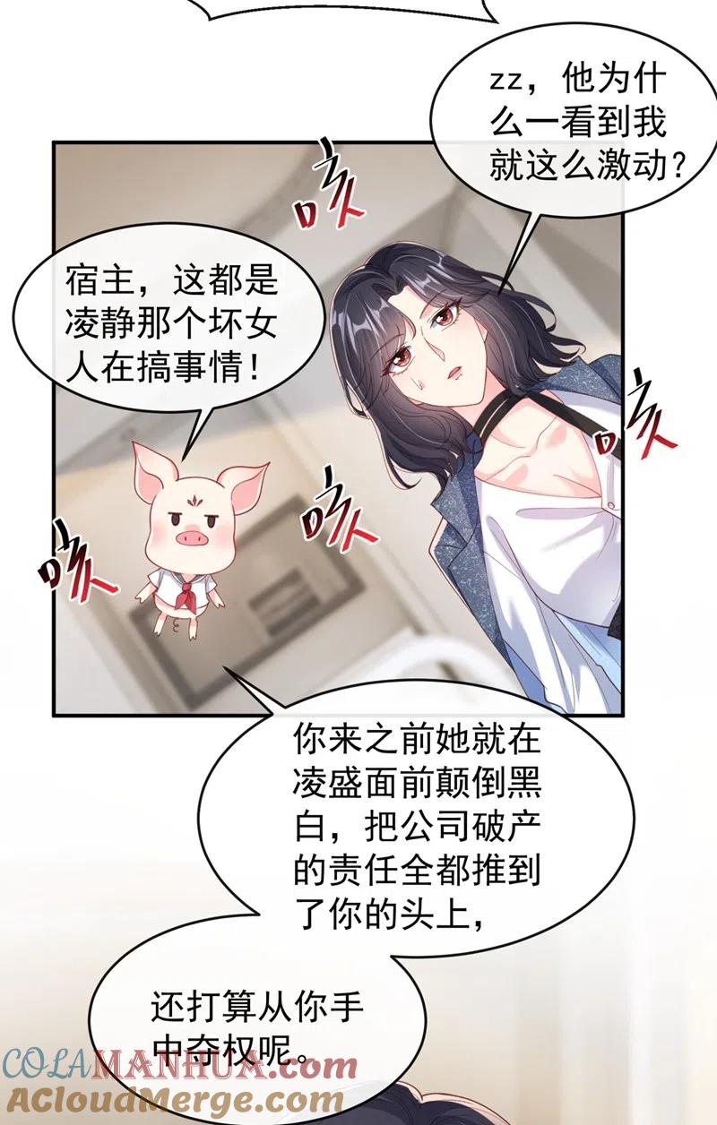 第62话夺权？想得美！-快穿系统：反派大佬不好惹-iCiyuan动漫（第7张）