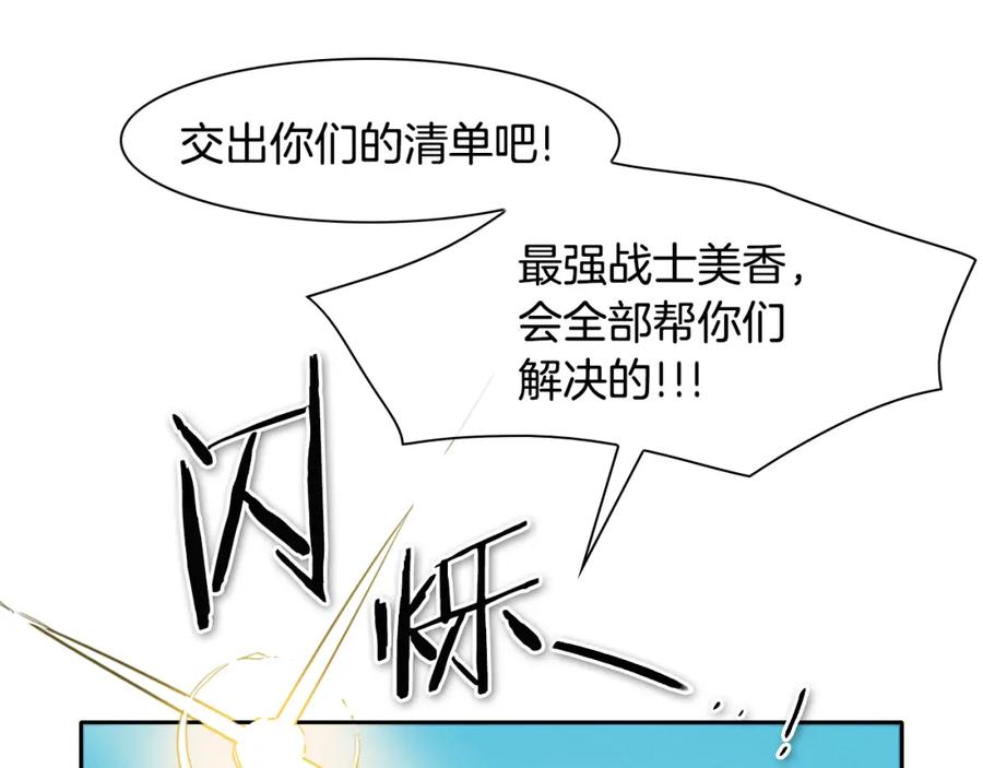 第65话我美香不会倒下！-泛泛之辈-OH SOT（第3张）
